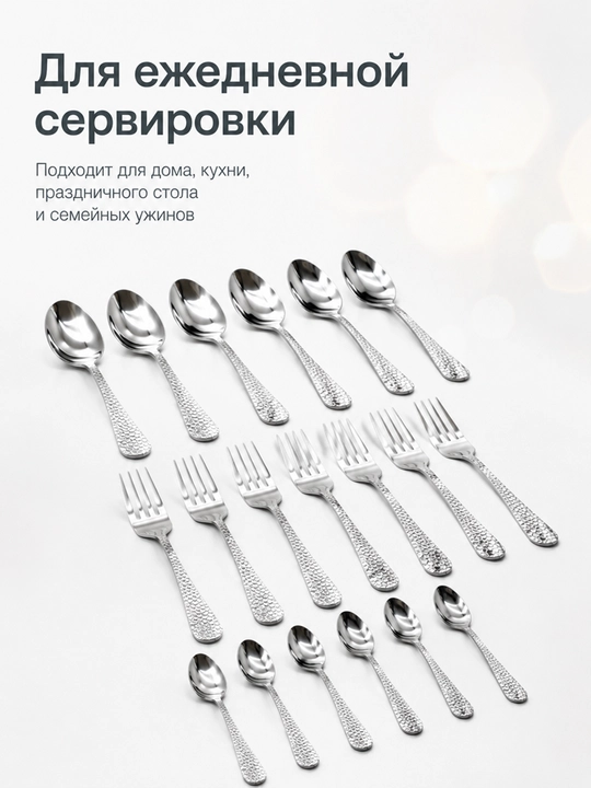 Набор столовых приборов, 18 предметов на 6 персон