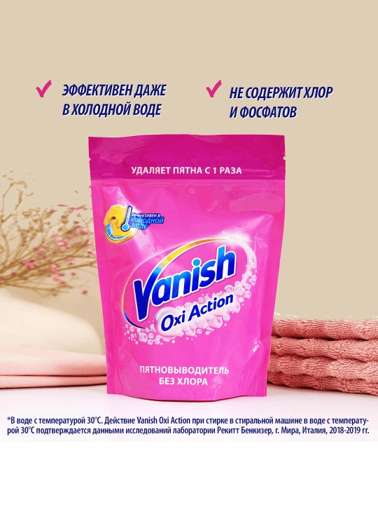 VANISH OXI Action dog‘ ketkazgich, 500 g