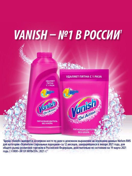 VANISH OXI Action dog‘ ketkazgich, 500 g