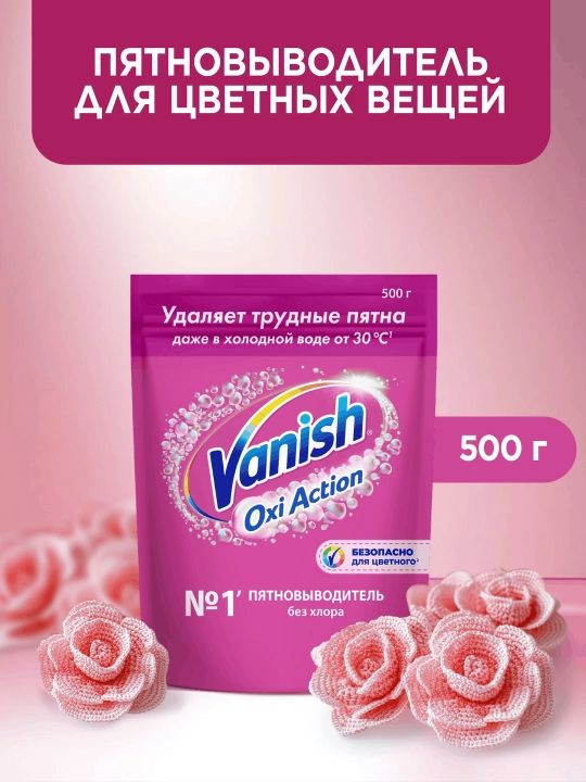VANISH OXI Action dog‘ ketkazgich, 500 g
