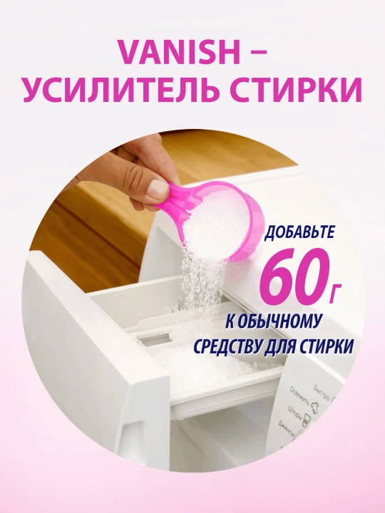 VANISH OXI Action dog‘ ketkazgich, 500 g