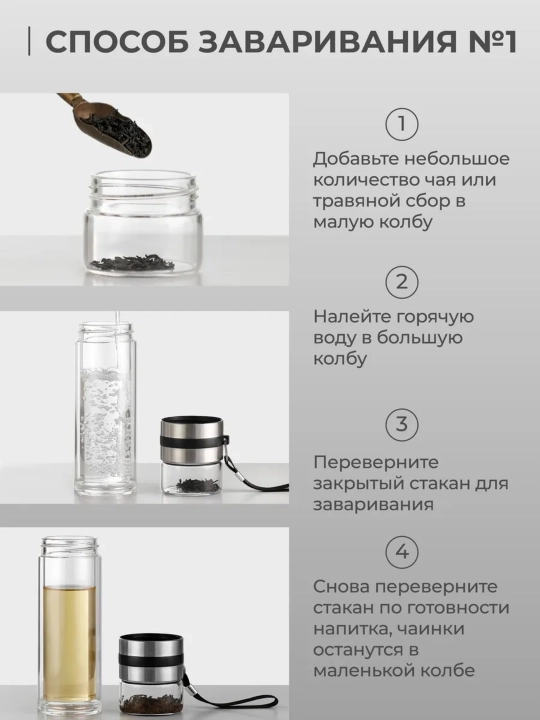 Choy damlash uchun butilka, termokrujka qo‘sh shishali va to‘rli choy damlagich