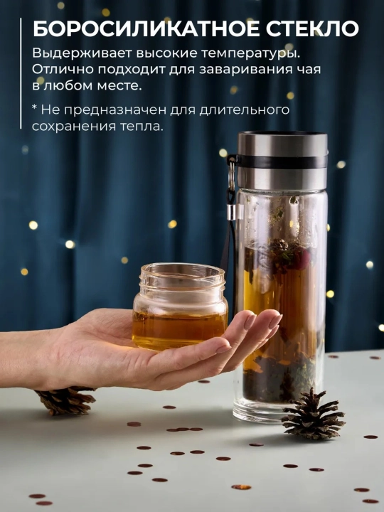 Choy damlash uchun butilka, termokrujka qo‘sh shishali va to‘rli choy damlagich