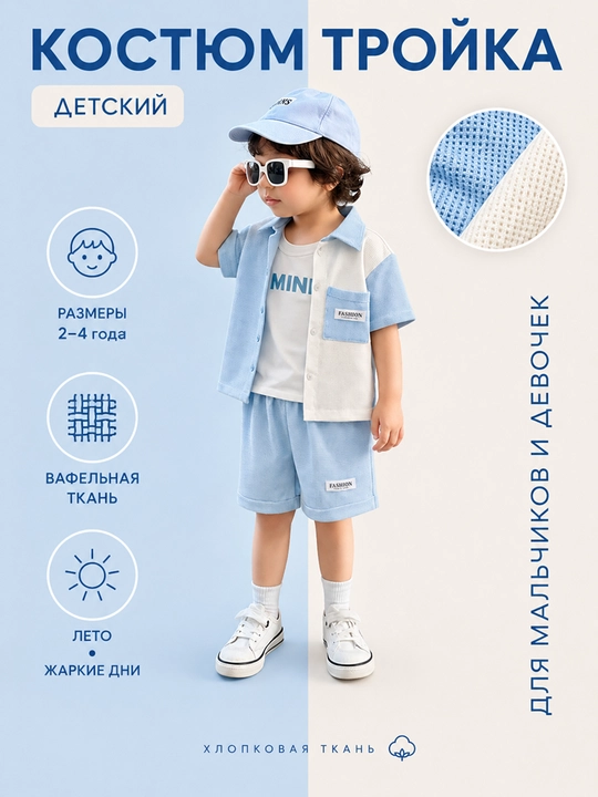 Детский летний костюм комплект тройка для мальчиков, летний, 2-4 года - 
