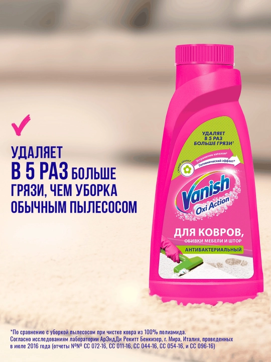 VANISH Антибактериальный шампунь для ручной чистки ковров, 450 мл