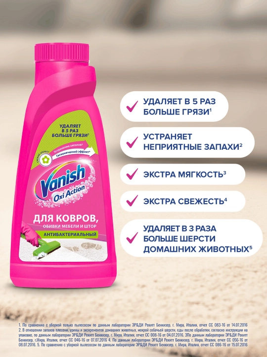 VANISH Антибактериальный шампунь для ручной чистки ковров, 450 мл