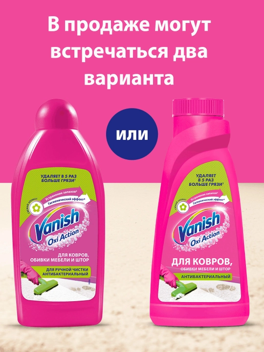 VANISH Антибактериальный шампунь для ручной чистки ковров, 450 мл
