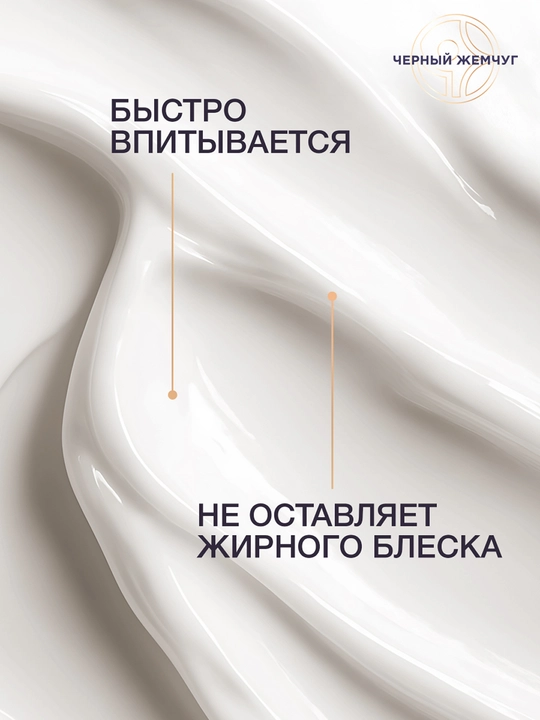 Крем для век «Омолаживающий уход» Черный Жемчуг BIO-программа, 20 мл