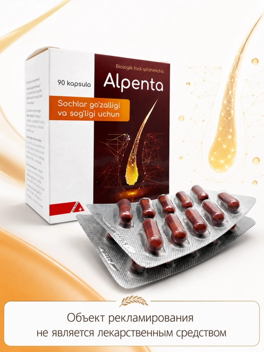 Альпента — комплекс для красоты волос, кожи и ногтей - 