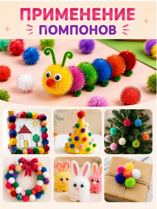 Помпоны для детского творчества и рукоделия, текстильные, цветные, 1.5 см, 100 шт