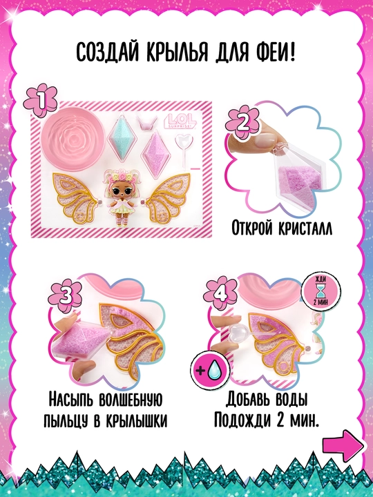 Лол Сюрпрайз Кукла в шаре Феи c аксессуарами LOL