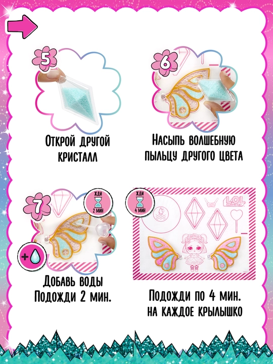 Лол Сюрпрайз Кукла в шаре Феи c аксессуарами LOL