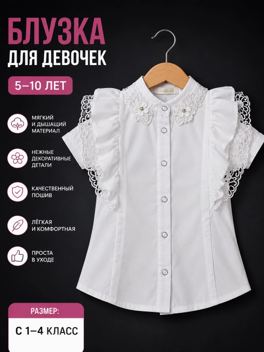 Блузка школьная для девочки, белая, нарядная, с кружевом и рюшами, детская рубашка - 
