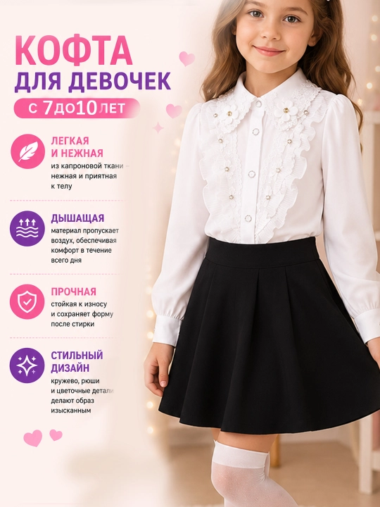 Блузка школьная для девочки, белая, нарядная, с кружевом и рюшами, детская рубашка