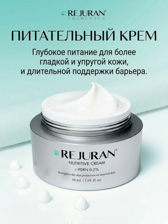 Питательный и восстанавливающий крем для лица Rejuran Nutritive Cream с c-PDRN 0.2% 50мл