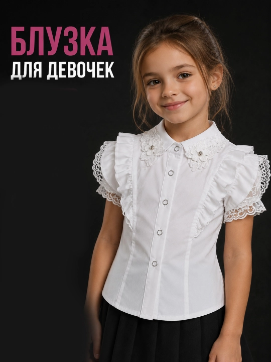 Блузка школьная для девочки, белая, нарядная, с кружевом и рюшами, детская рубашка