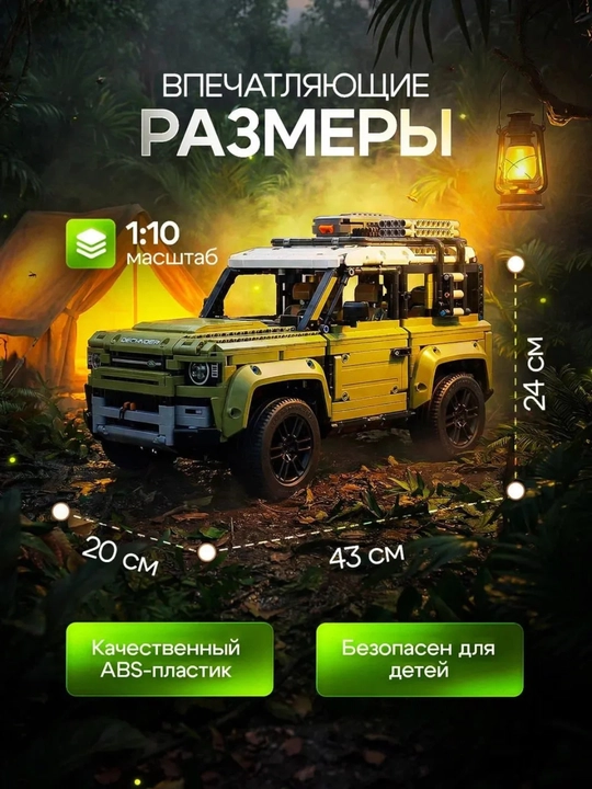 Конструктор машина Land Rover Defender Внедорожник, Ford Raptor, Ламбо Сиан аналог ЛЕГО