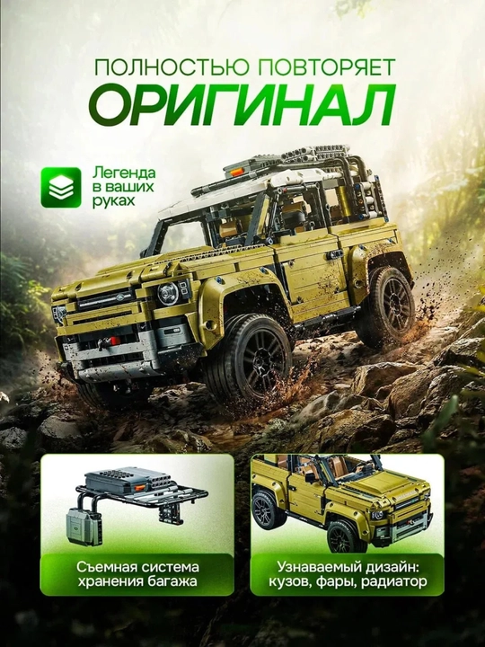 Конструктор машина Land Rover Defender Внедорожник, Ford Raptor, Ламбо Сиан аналог ЛЕГО