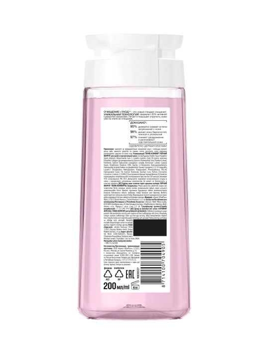 Quruq va sezgir teri uchun "Qora marvarid" parvarishlovchi qulay tonik, 200 ml