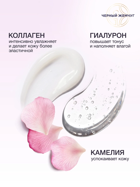 Quruq va sezgir teri uchun "Qora marvarid" parvarishlovchi qulay tonik, 200 ml