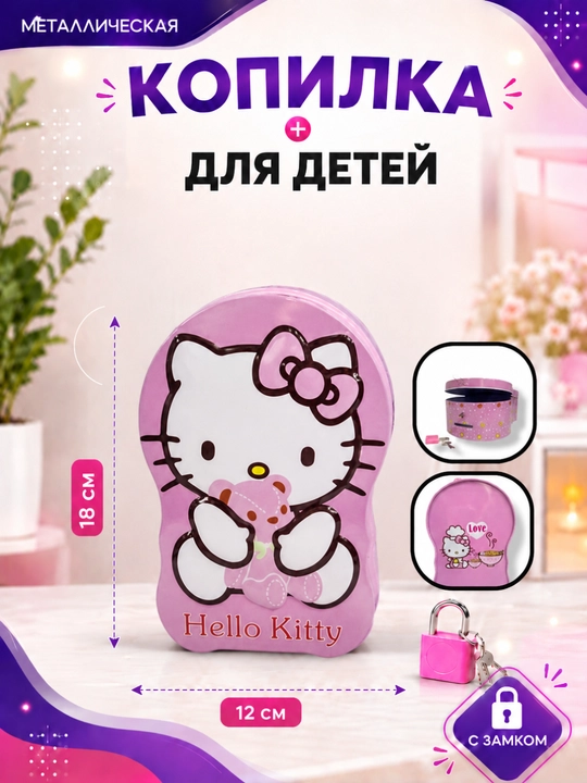 Детская металлическая копилка с замком - 