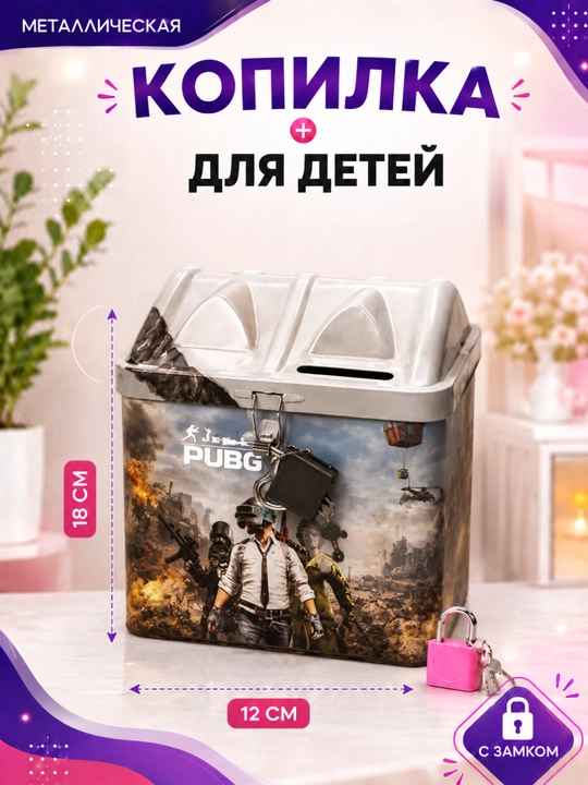 Детская металлическая копилка с замком - 