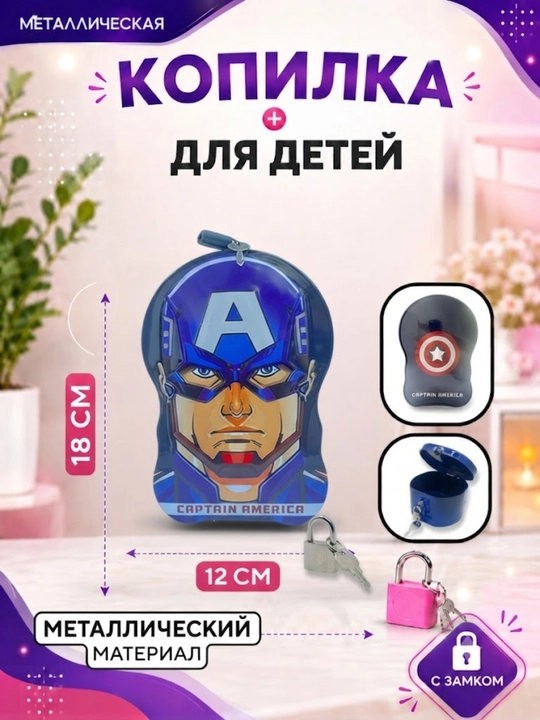 Bolalar uchun qulfli metall g'aladon - 