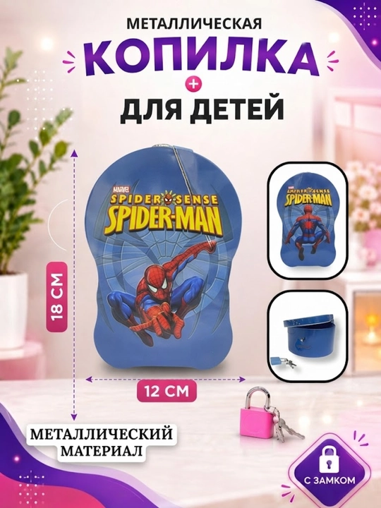 Bolalar uchun qulfli metall g'aladon - 