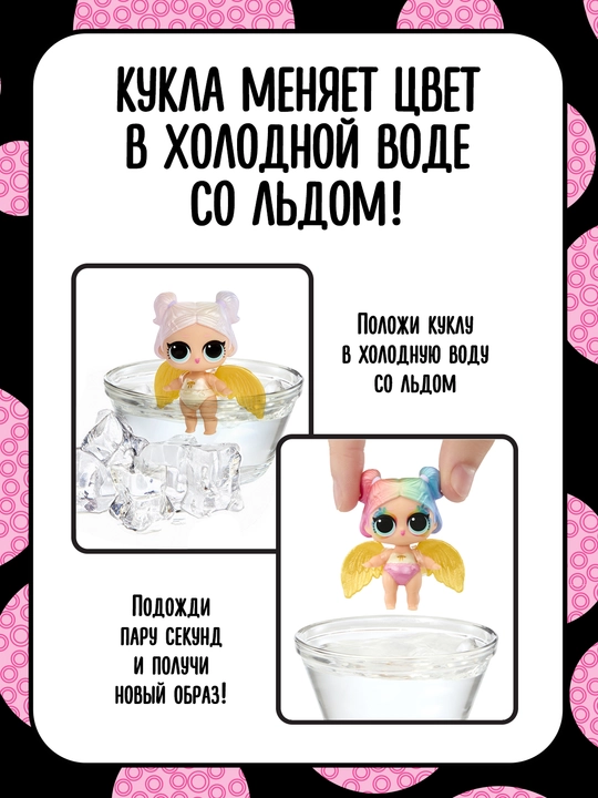 ЛОЛ СЮРПРАЙЗ Кукла в шаре Сестричка Шпионы LOL