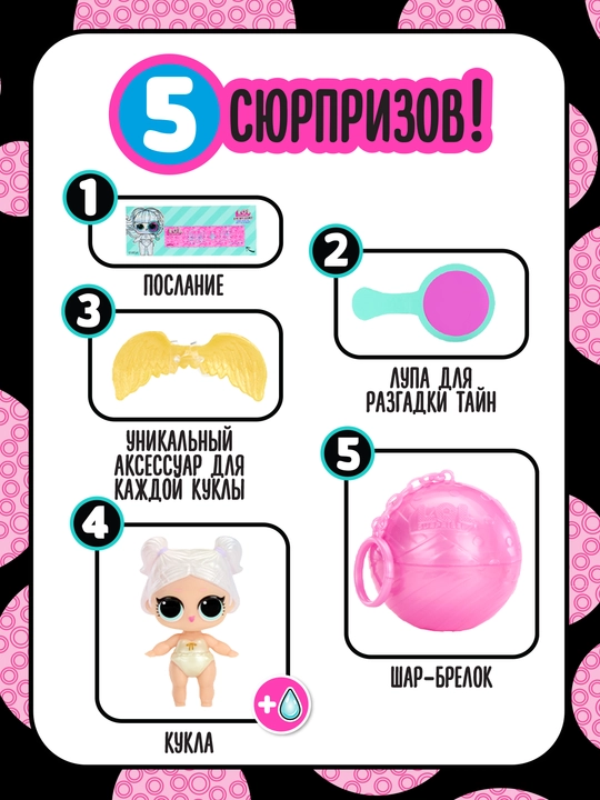 ЛОЛ СЮРПРАЙЗ Кукла в шаре Сестричка Шпионы LOL