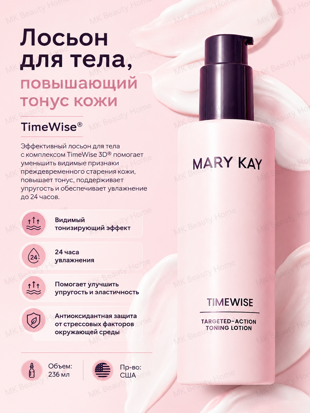 Лосьон для тела, повышающий тонус кожи TimeWise - 