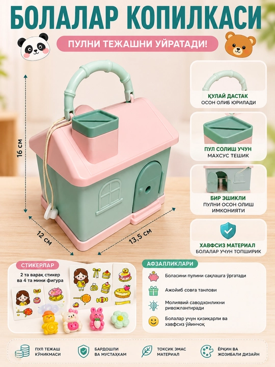 Детская копилка домик с ключом для монет и купюр с наклейкам - 