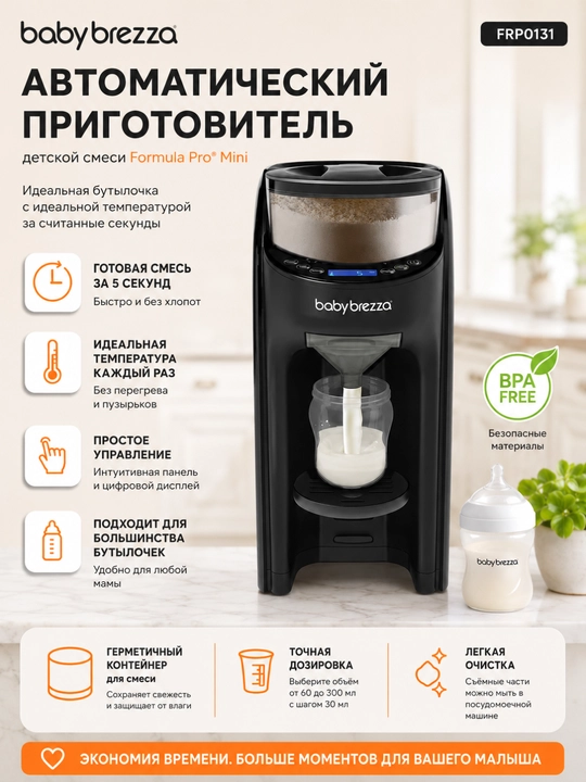 Аппарат для приготовления смеси Babybrezza FRP0131 - 