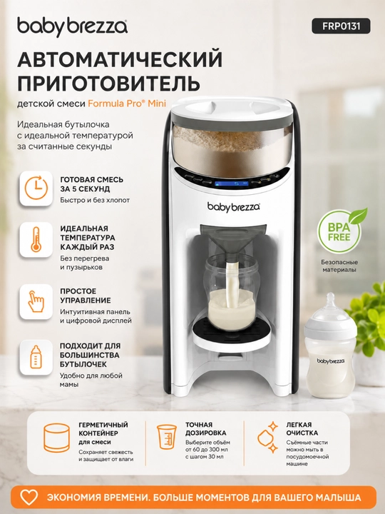 Аппарат для приготовления смеси Babybrezza FRP0131 - 