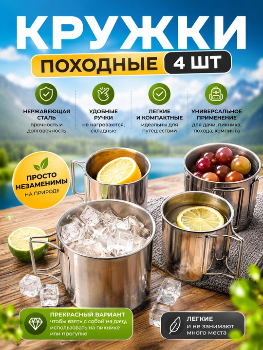 Sayohat va kemping uchun yig‘iladigan krujka