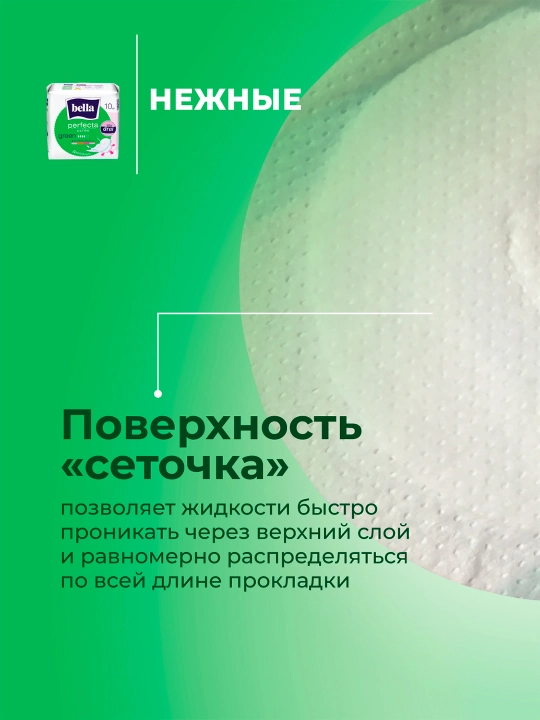 Prokladkalar Bella Perfecta Ultra Green, 20 dona