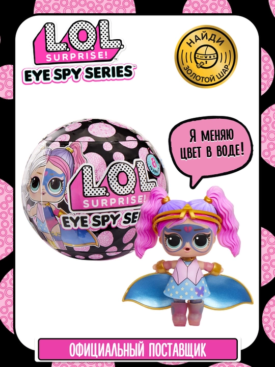 LOL SURPRISE Spy Ball Doll LOL aksessuarlari bilan - 