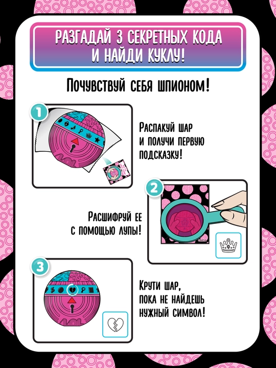 ЛОЛ СЮРПРАЙЗ Кукла в шаре Шпионы с аксессуарами LOL
