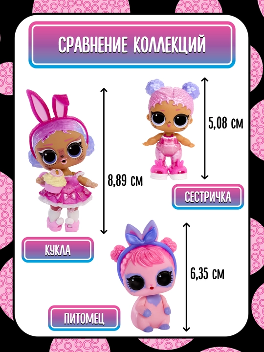 ЛОЛ СЮРПРАЙЗ Кукла в шаре Шпионы с аксессуарами LOL