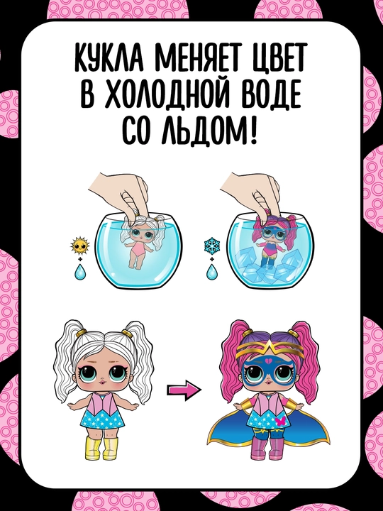 ЛОЛ СЮРПРАЙЗ Кукла в шаре Шпионы с аксессуарами LOL