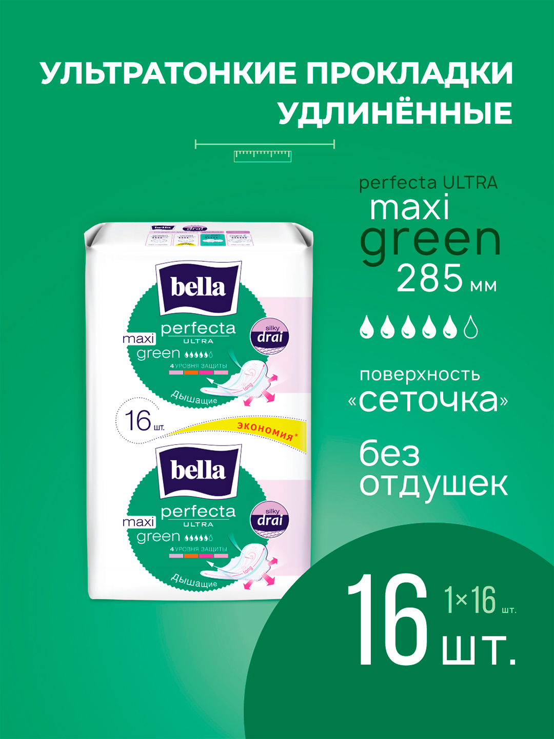 Gigienik prokladkalari Bella Perfecta Ultra Maxi yashil, 16 dona - 