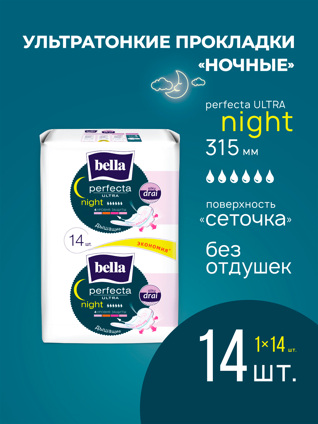 Ayollar gigienik prokladkalari Bella Perfecta Ultra Night, 14 dona - 