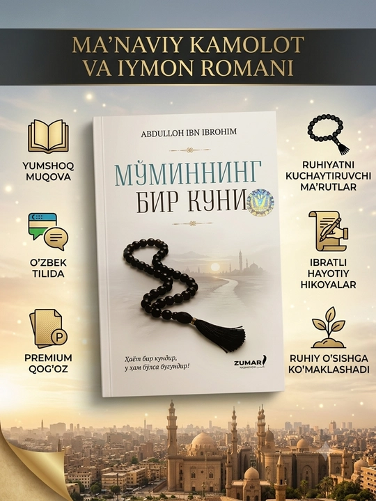 Mo'minning bir kuni | Abdulloh ibn Ibrohim | Islomiy kitob | Kundalik duo va zikrlar - 