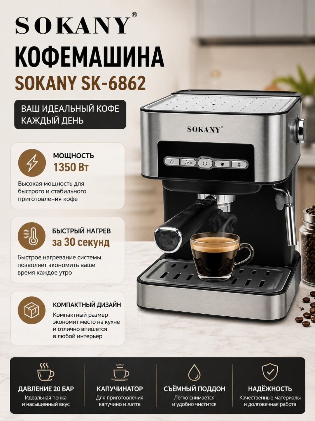 Kapsula va rojok kofe mashinasi SK-6862, kapuchinator, 15-25bar, 30-60son, 10 funksiya