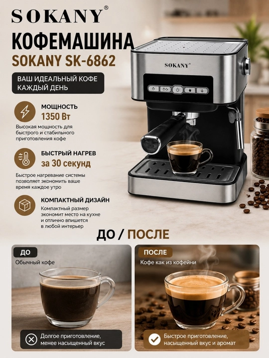 Kapsula va rojok kofe mashinasi SK-6862, kapuchinator, 15-25bar, 30-60son, 10 funksiya