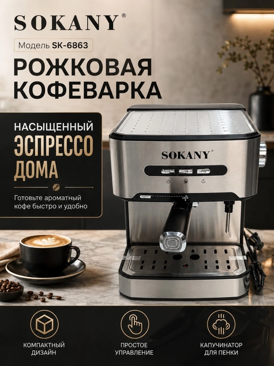 Kapsula va rojok kofe mashinasi SK-6862, kapuchinator, 15-25bar, 30-60son, 10 funksiya