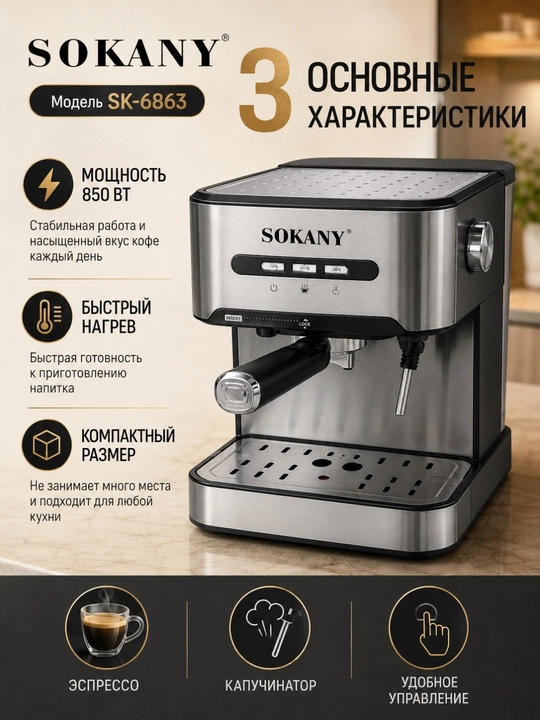 Kapsula va rojok kofe mashinasi SK-6862, kapuchinator, 15-25bar, 30-60son, 10 funksiya