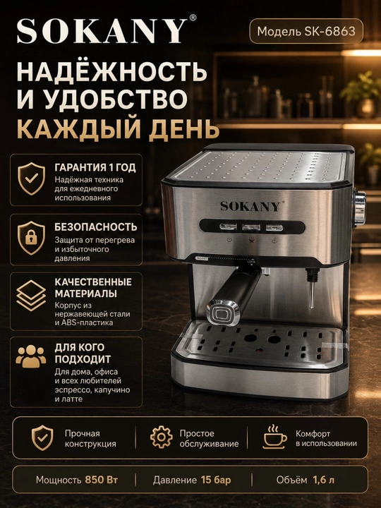 Kapsula va rojok kofe mashinasi SK-6862, kapuchinator, 15-25bar, 30-60son, 10 funksiya
