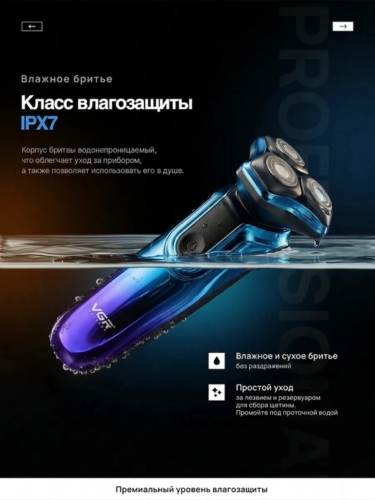 Quruq va nam soqol olish uchun elektr ustara, VGR V-306, 318