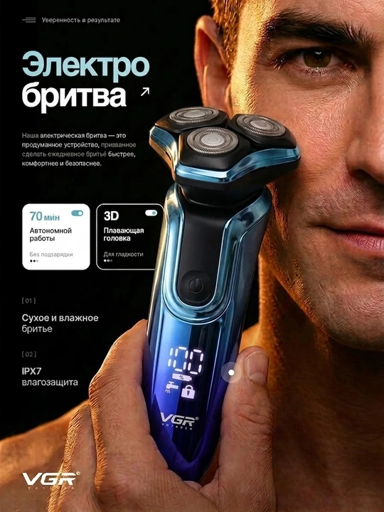Электрическая бритва для сухого и влажного бритья, VGR V-306, 318 - 